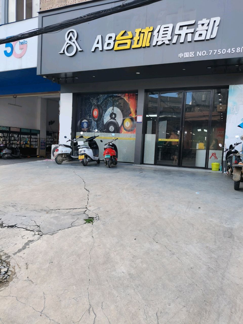 A8台球俱乐部(中国区NO.7750458门店)