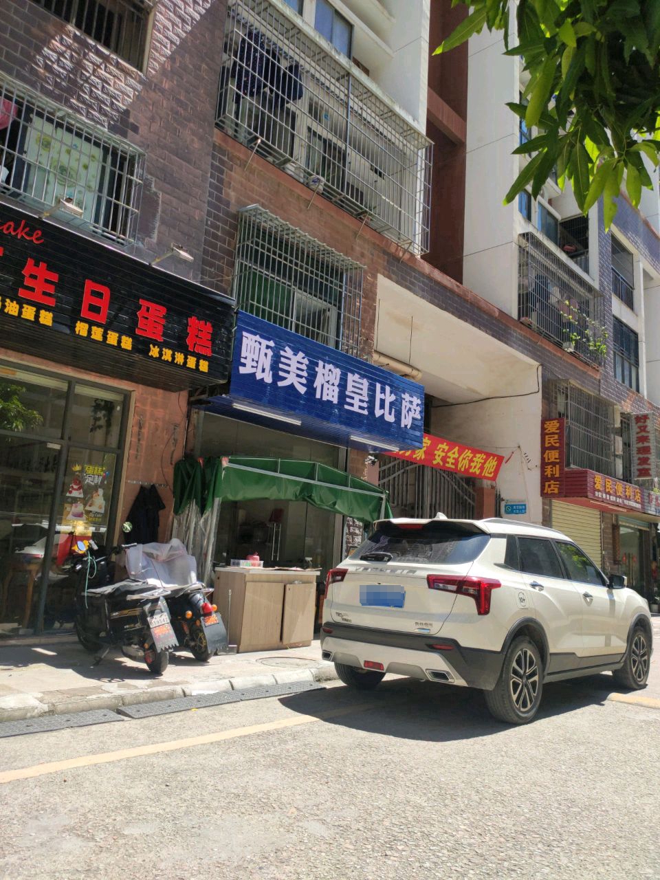 甄美榴皇比萨