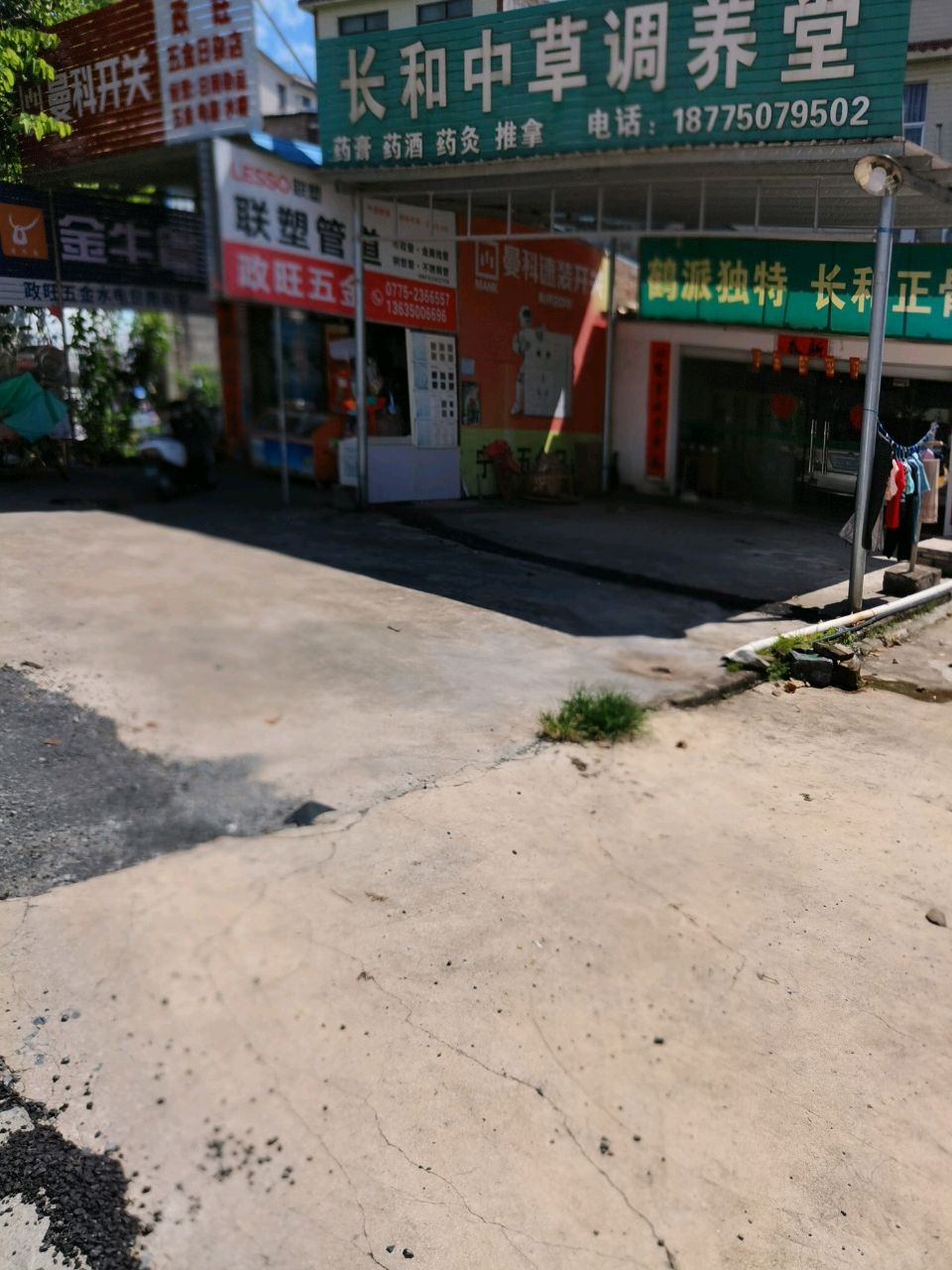 长和正骨