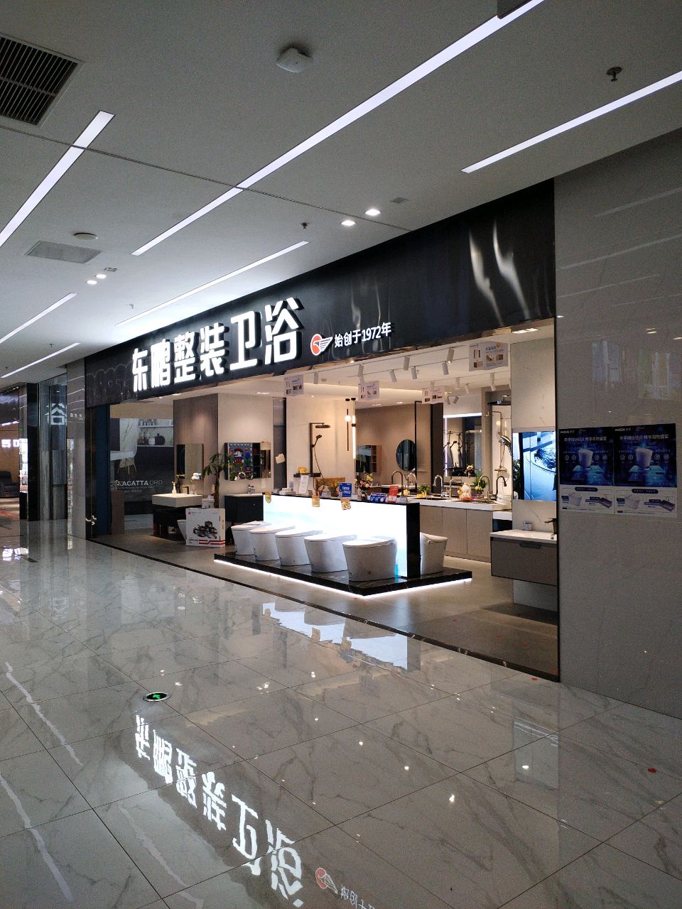 东鹏整装卫浴(红运店)