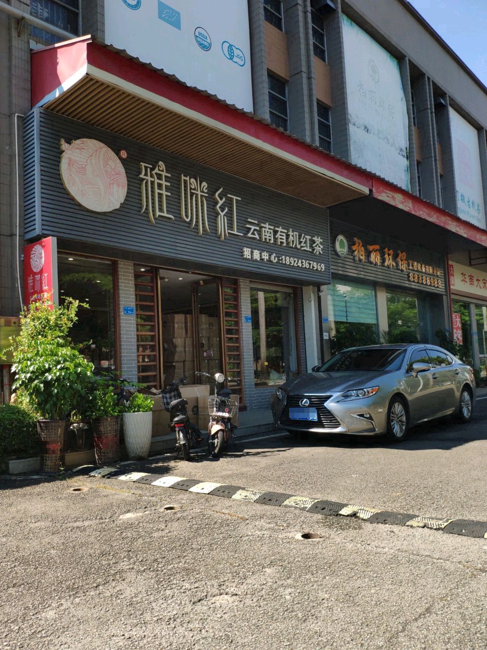 雅咪红云南有机红茶