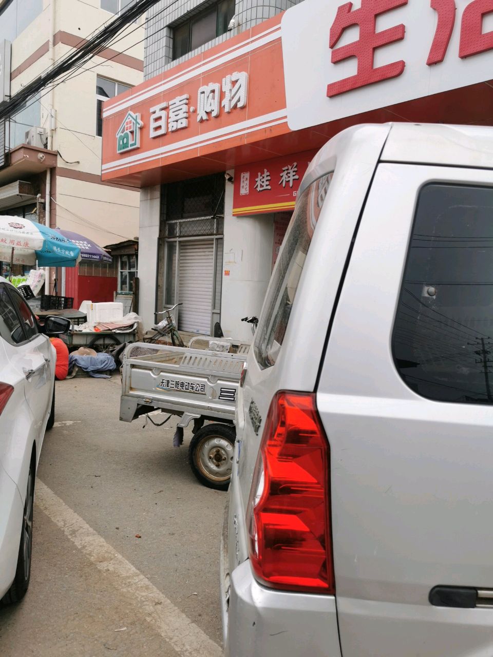 桂祥园糕点