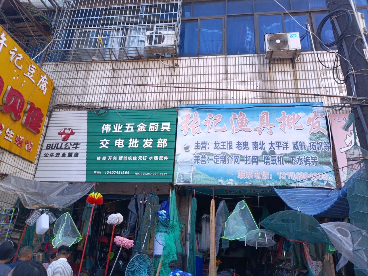 张记渔具批发