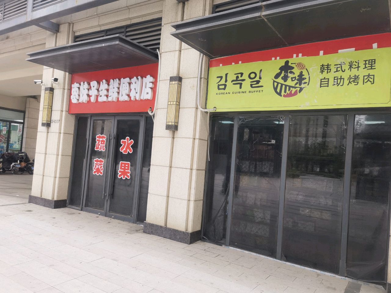本味韩式料理自助烤肉