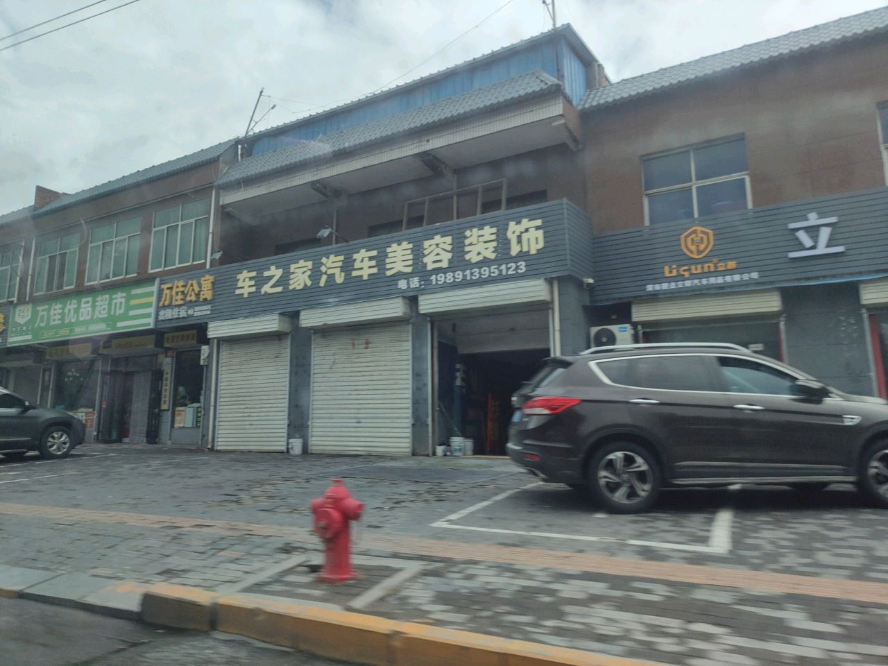 万佳优品超市
