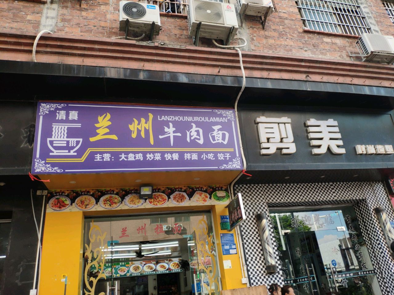 清真兰州牛肉面