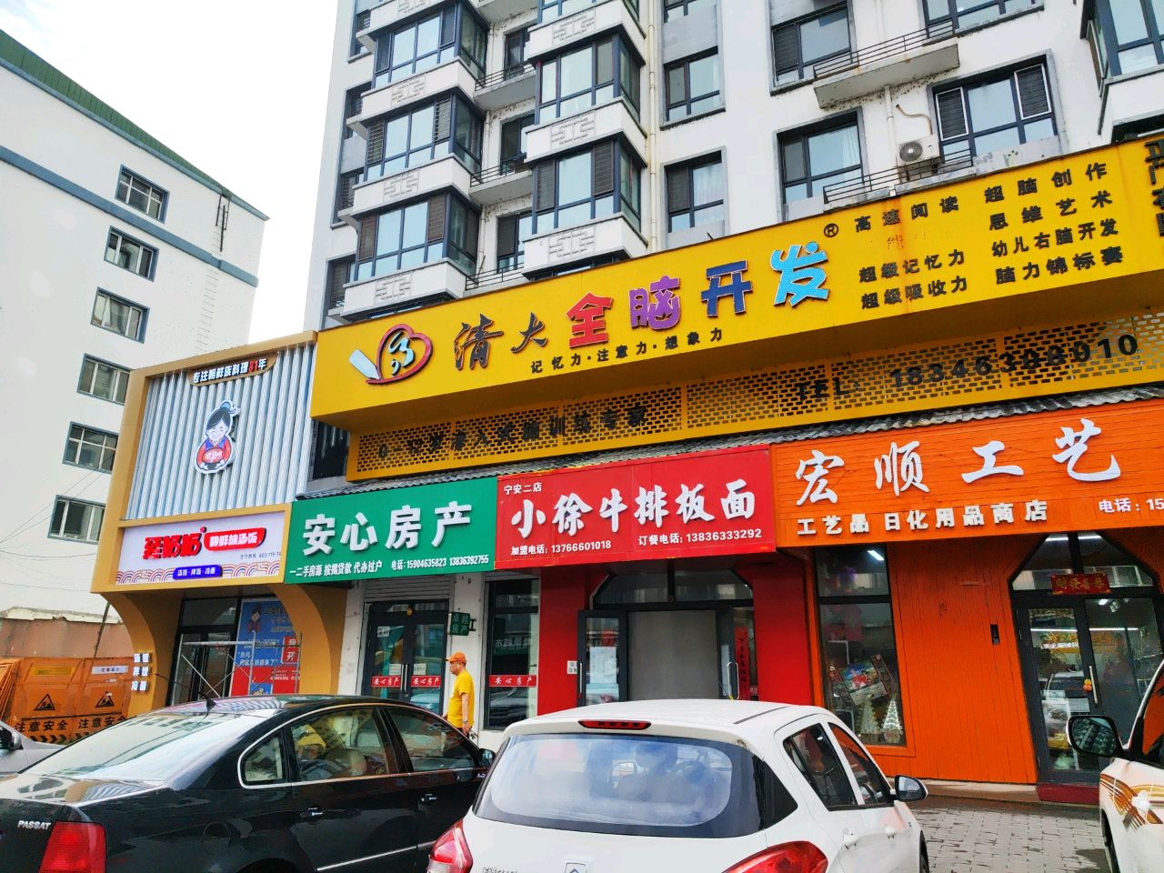 小徐牛排板面(宁安东大街店)