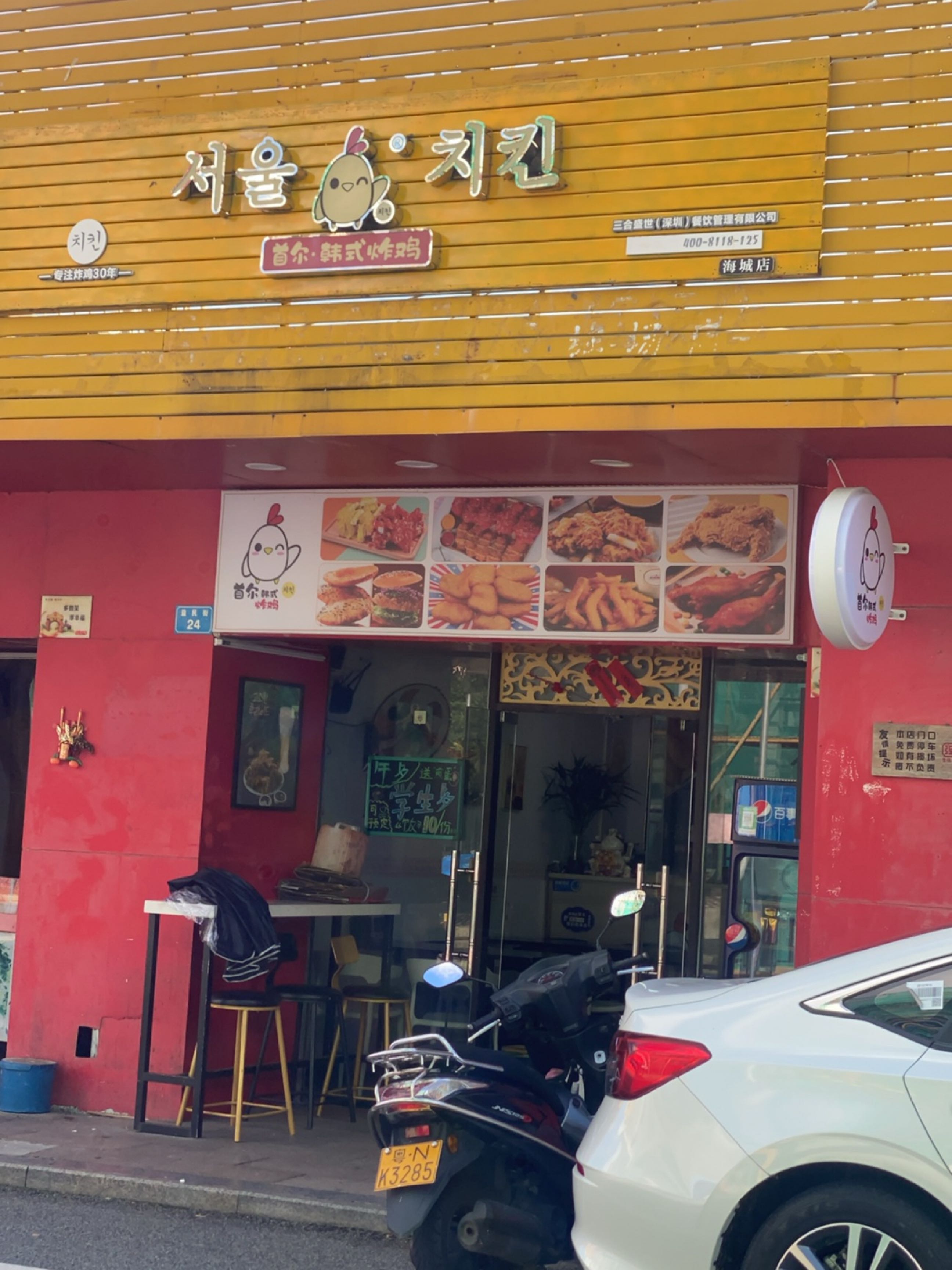 首尔·韩式炸鸡(红场店)