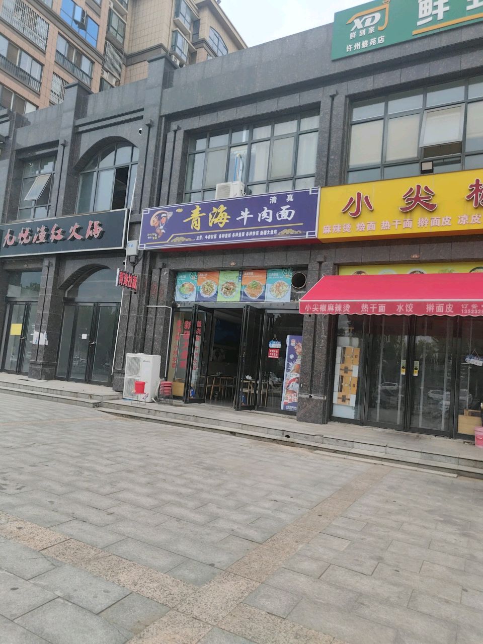清真青海牛肉面