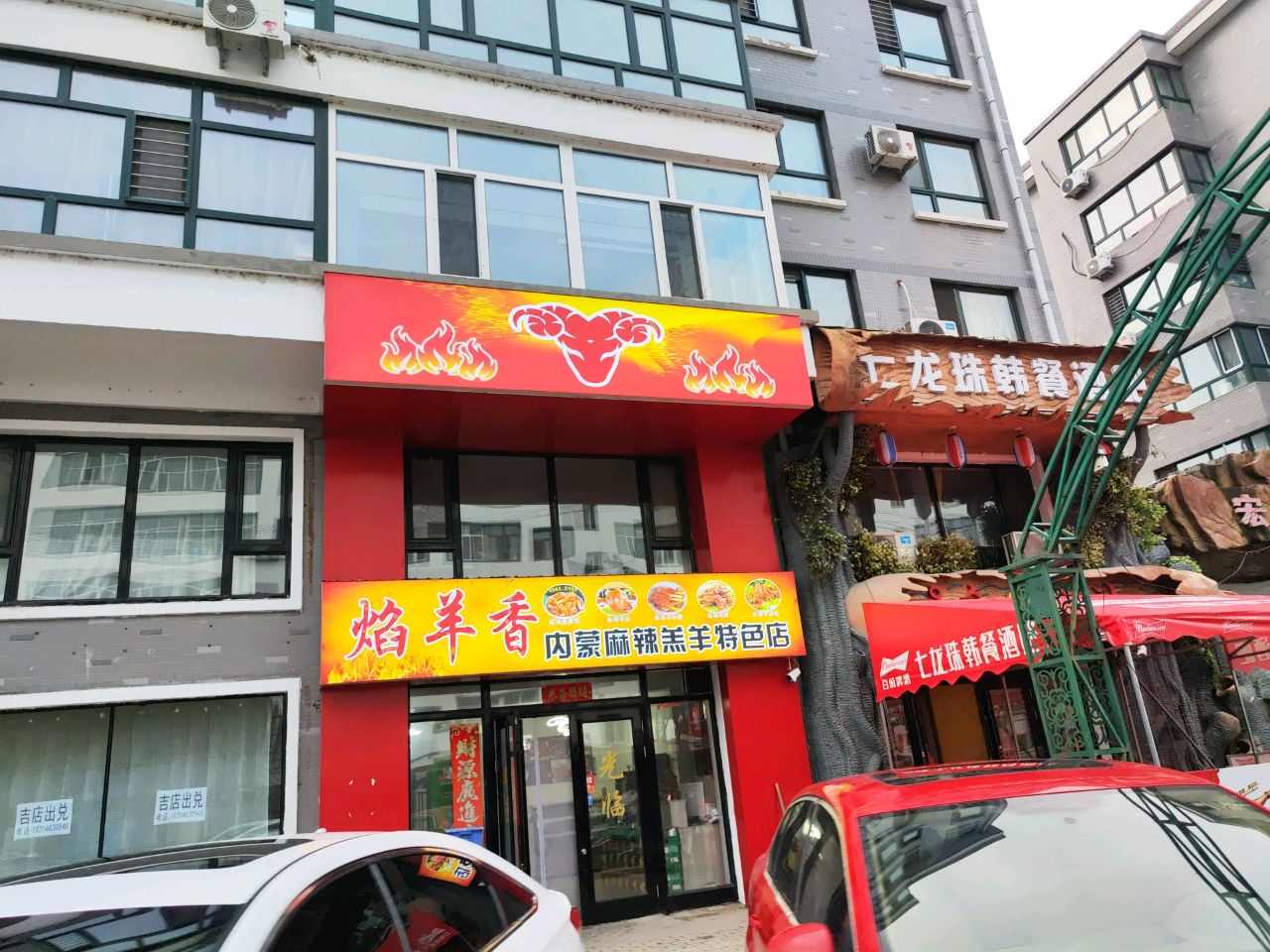 七龙珠韩餐酒吧
