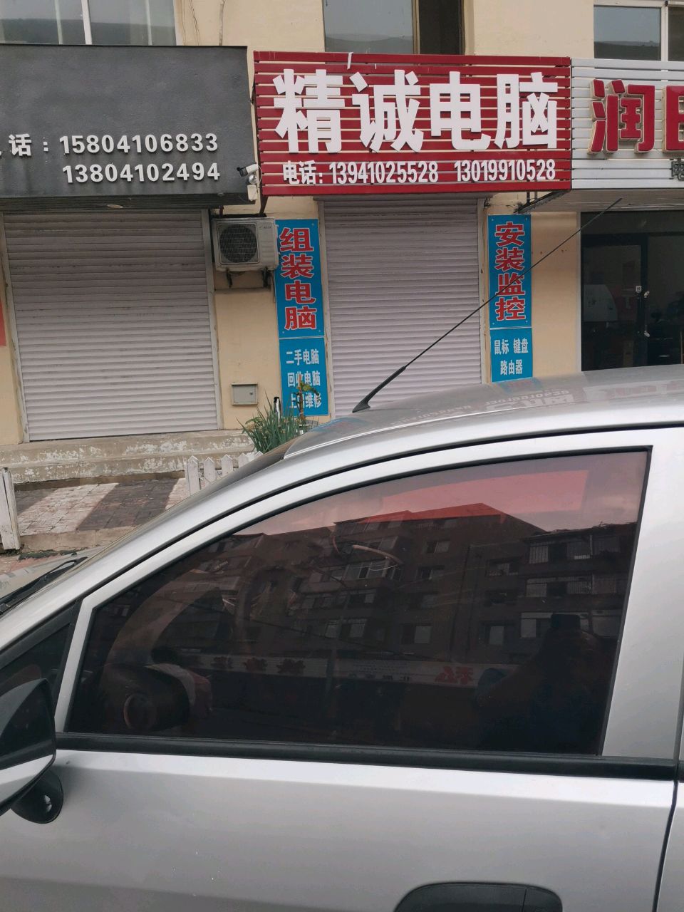 精诚电脑(剧场路店)