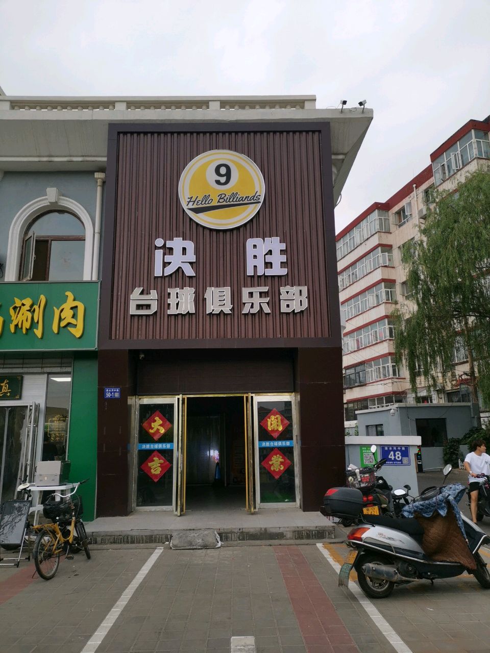 黄兴清真老铜锅涮肉