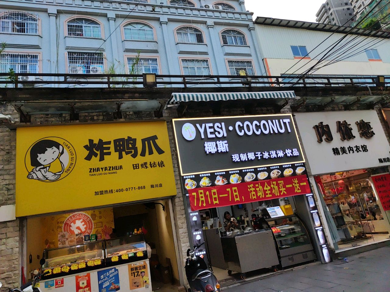 YESI椰斯·现制椰子冰淇淋·饮品