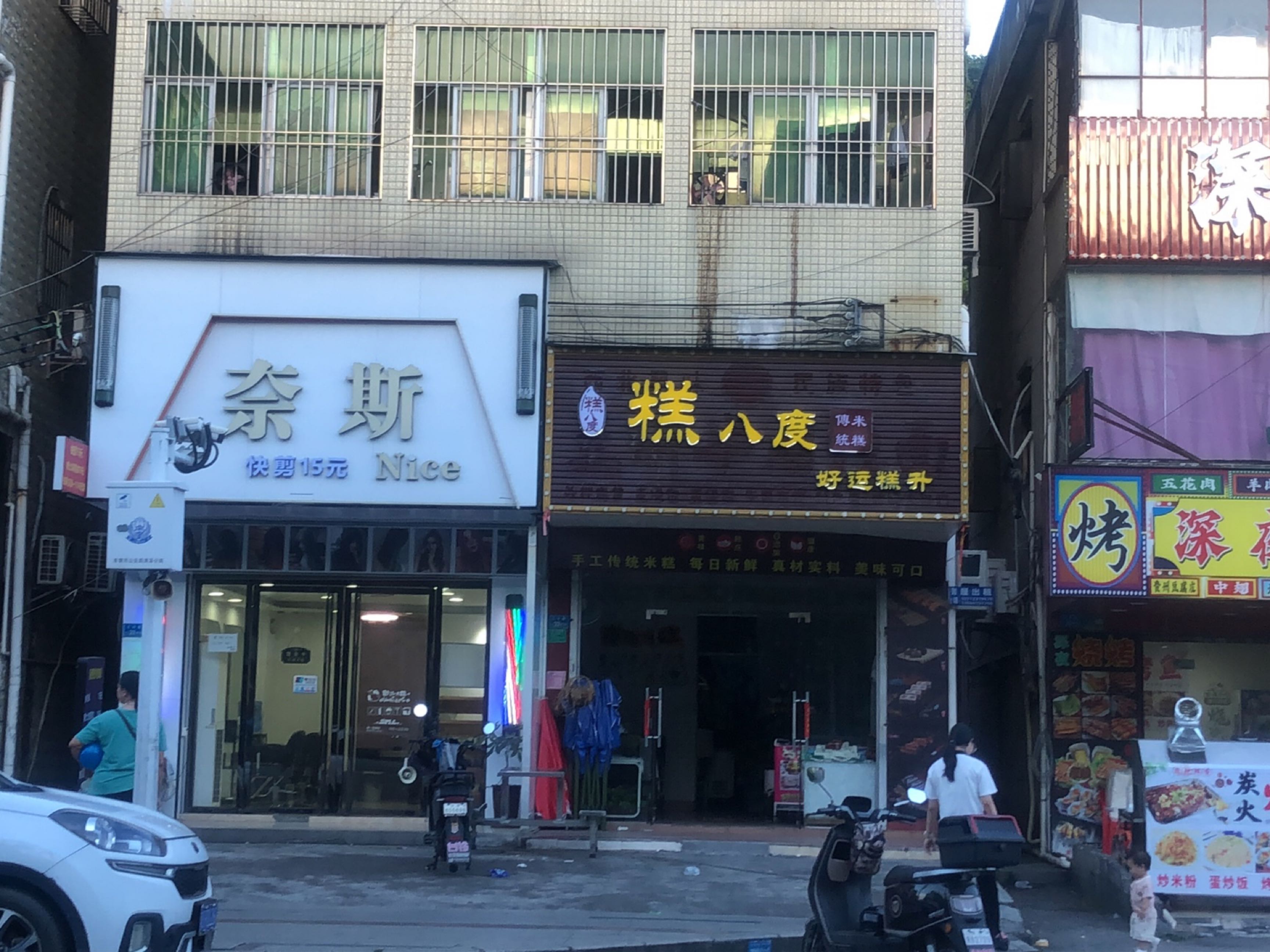 奈斯(三中路店)