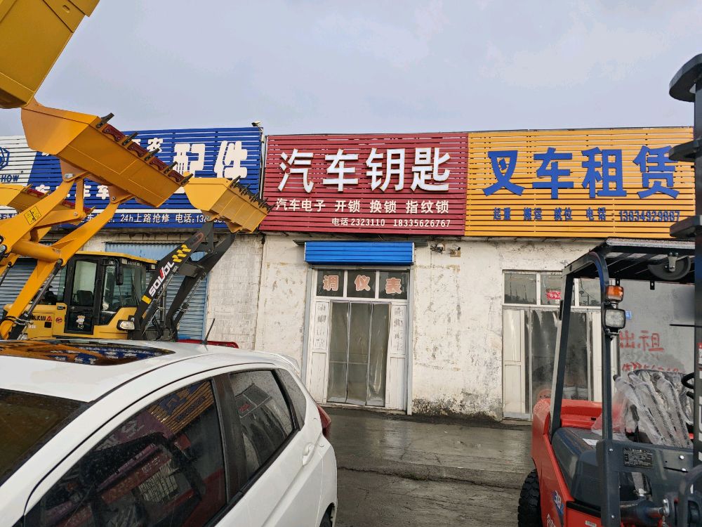 汽车钥匙开锁换锁