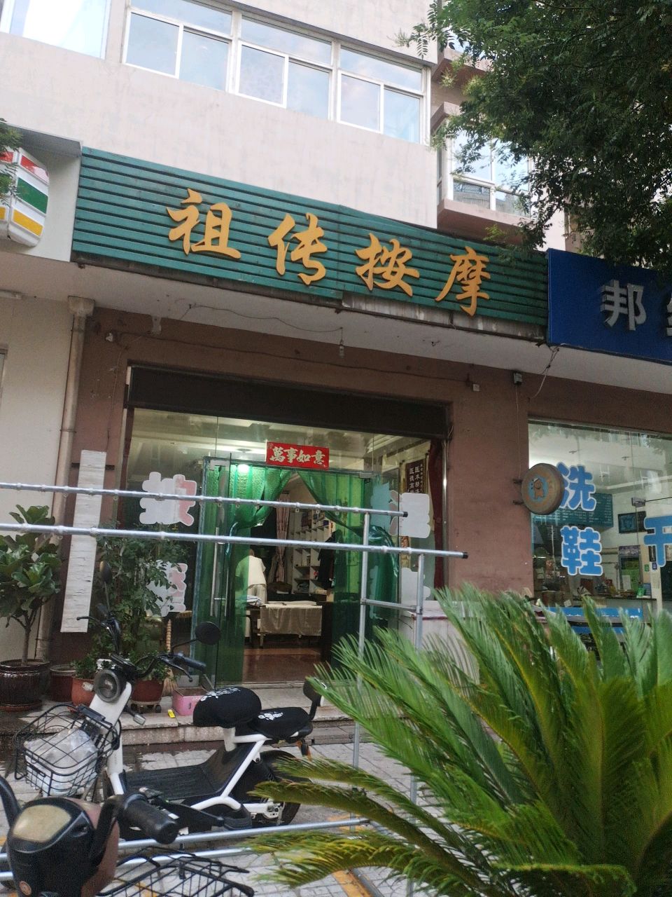 祖传按摩