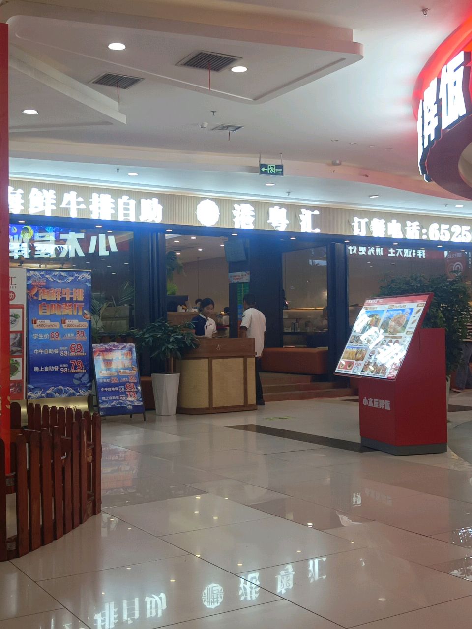 港粤汇海鲜.排自助(临泉大润发店)