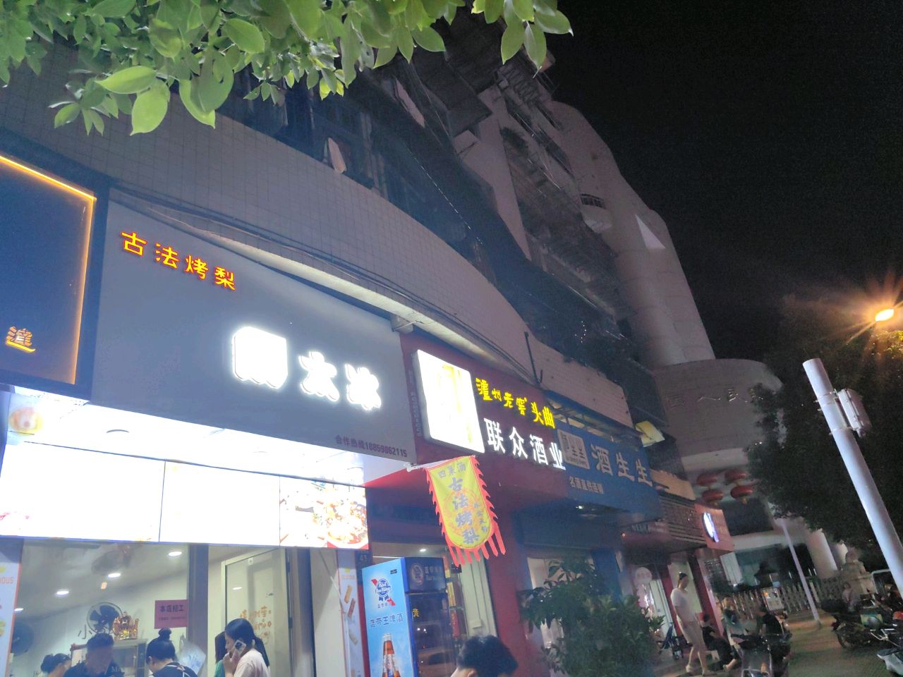 太冰·古法烤梨·四果汤(四路店)