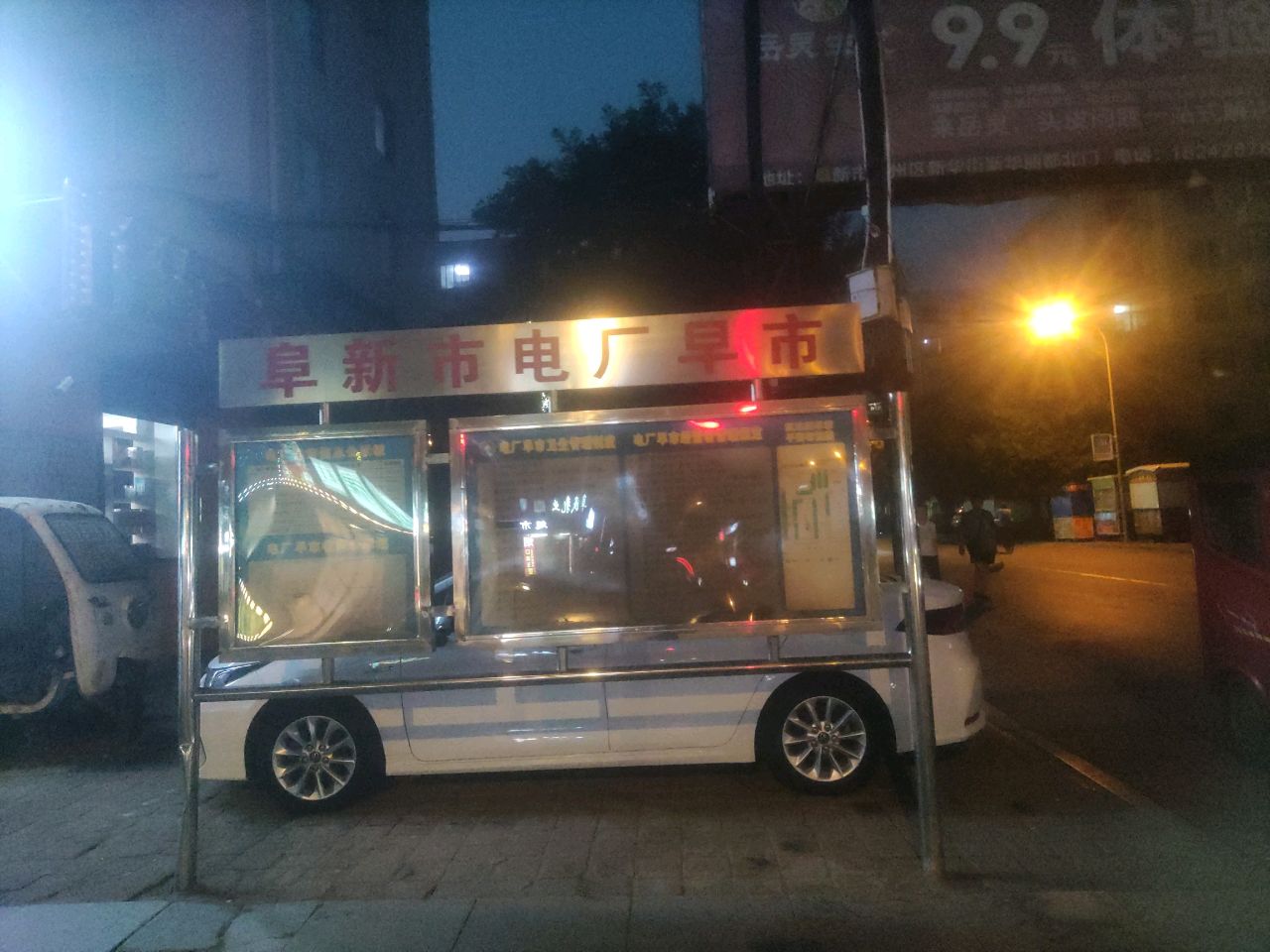 阜新市电厂早市