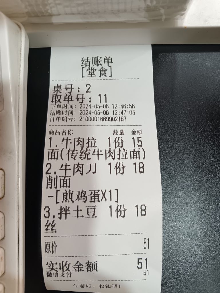 伊蘭家兰州牛肉拉面(断桥店)