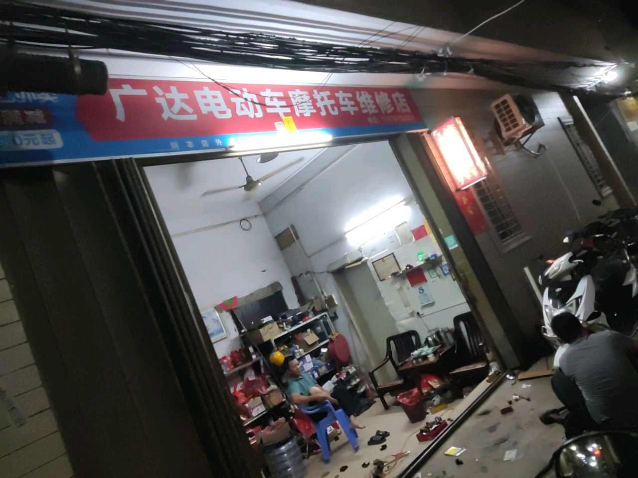 广达电动车摩托车维修店