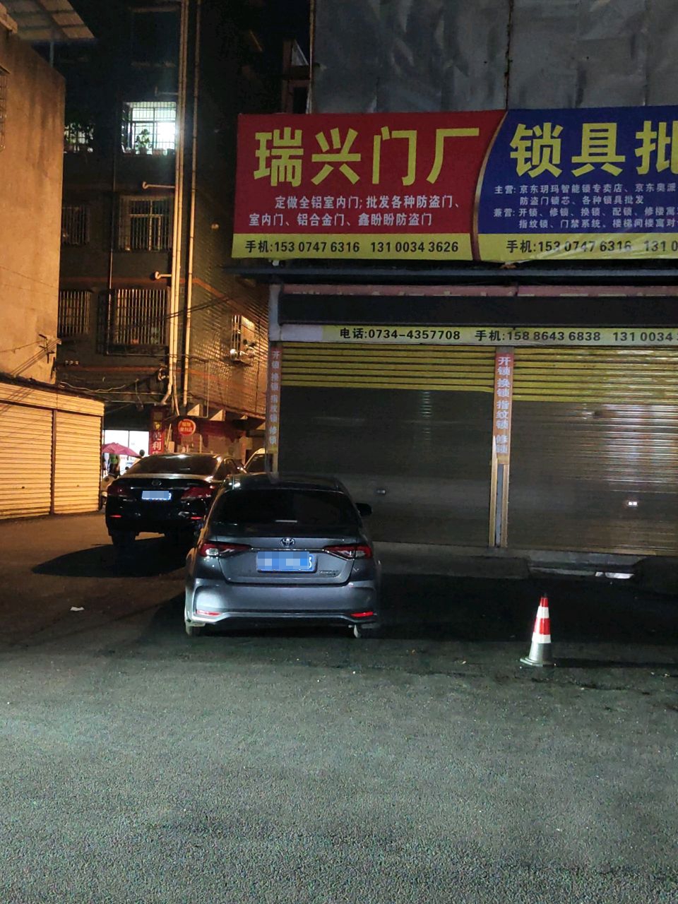 瑞兴锁具