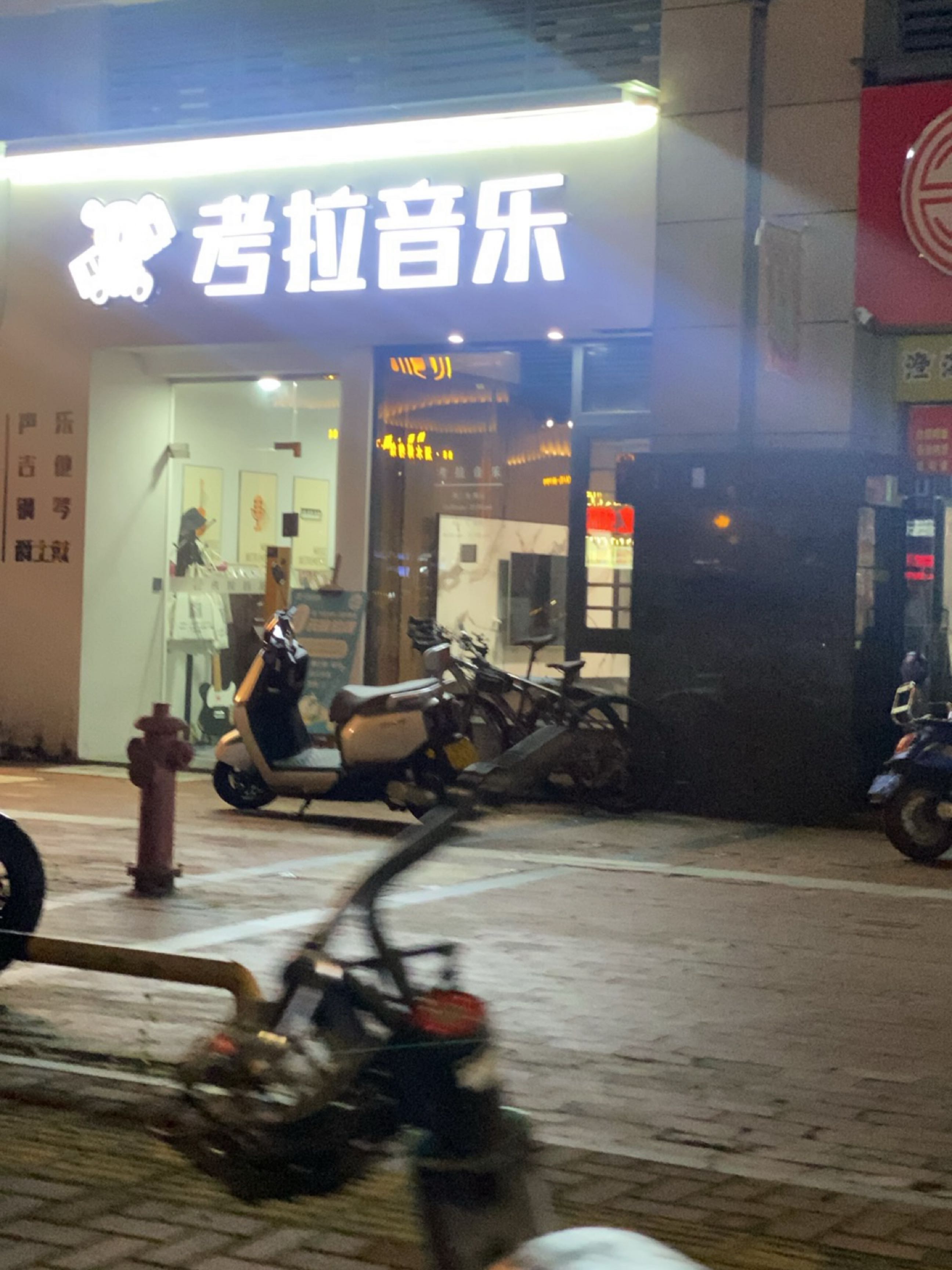 考拉音乐