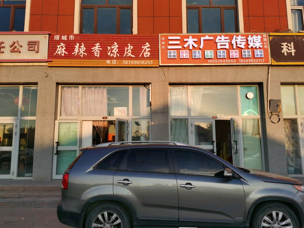 麻辣香凉皮店