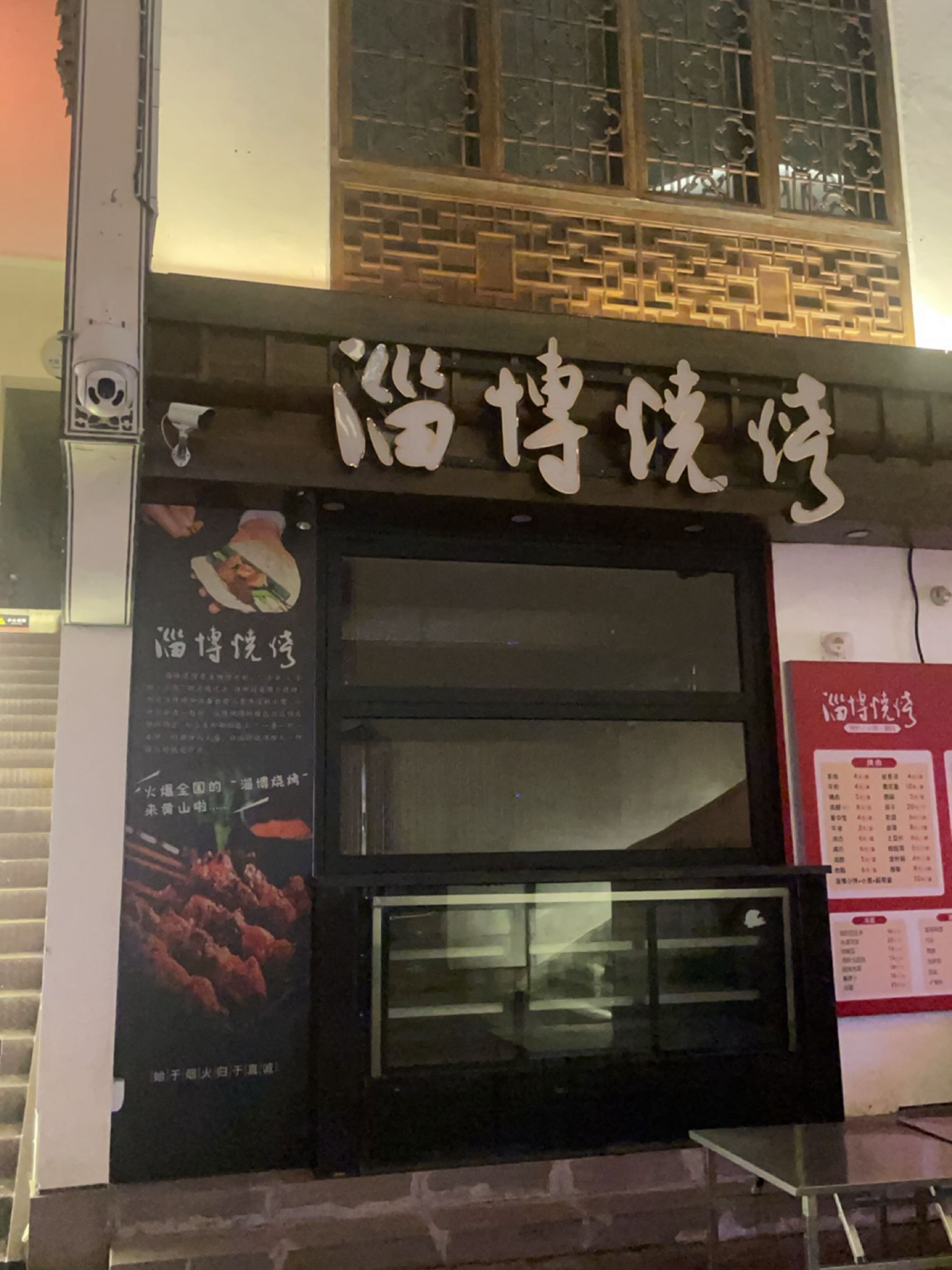 淄博烧烤