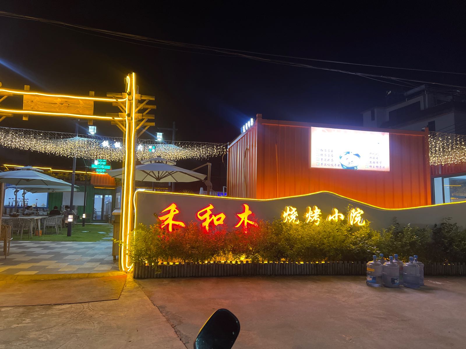 禾和木烧烤小院(三亚湾店)