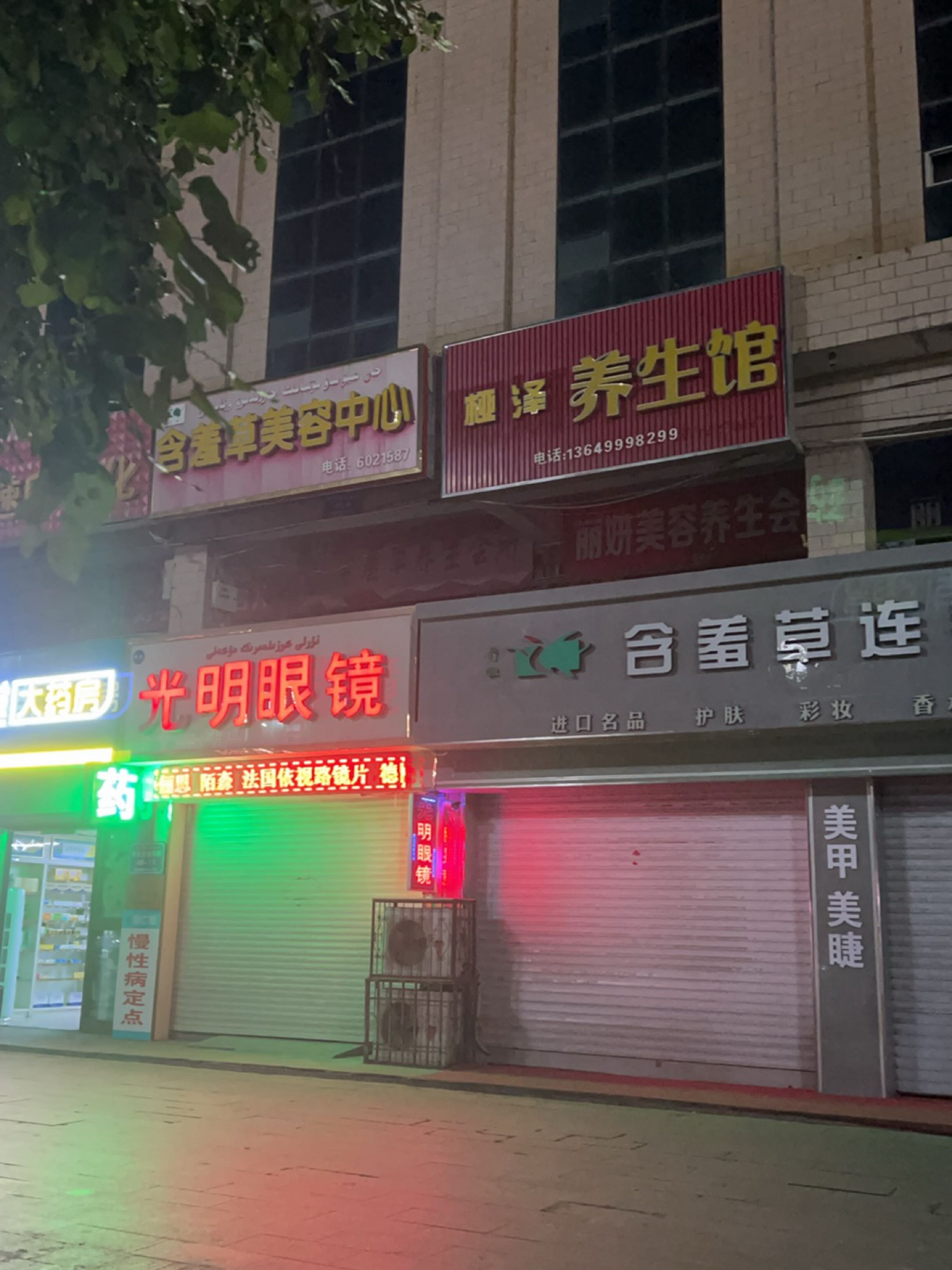 光明眼镜(世纪大道店)