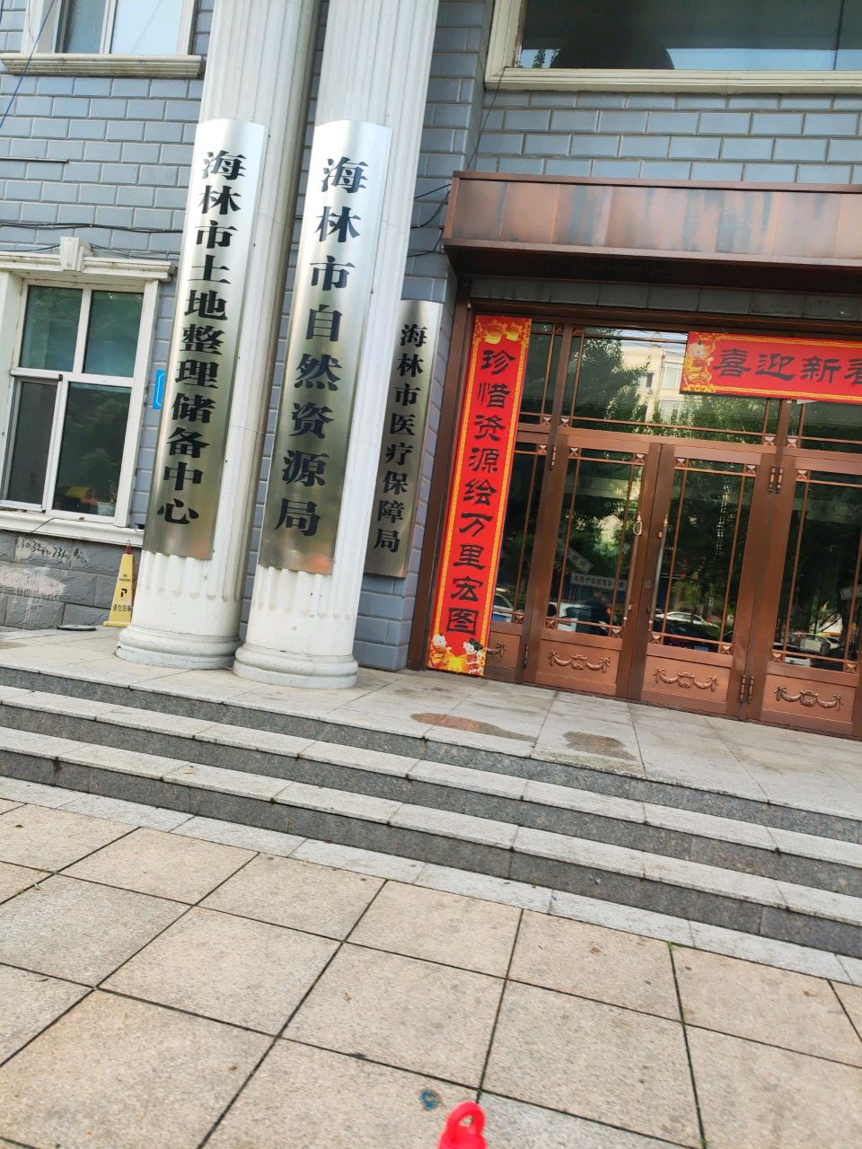 海林市医疗保障局