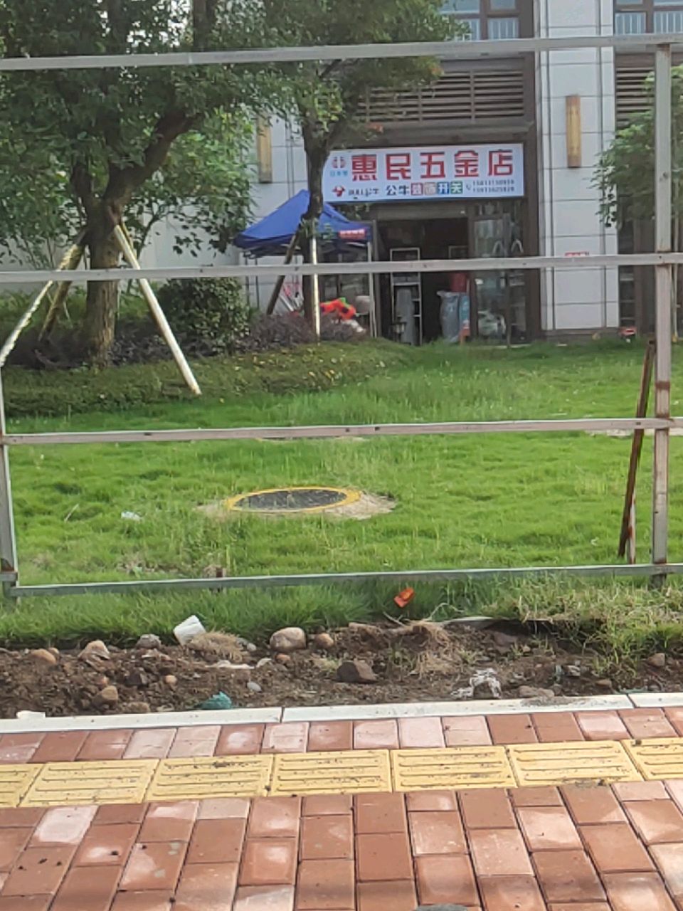 惠民五金店
