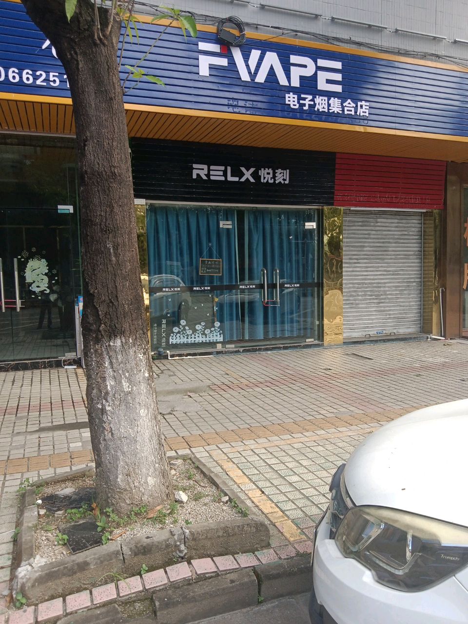 FVAPE电子烟集合店(悦刻)