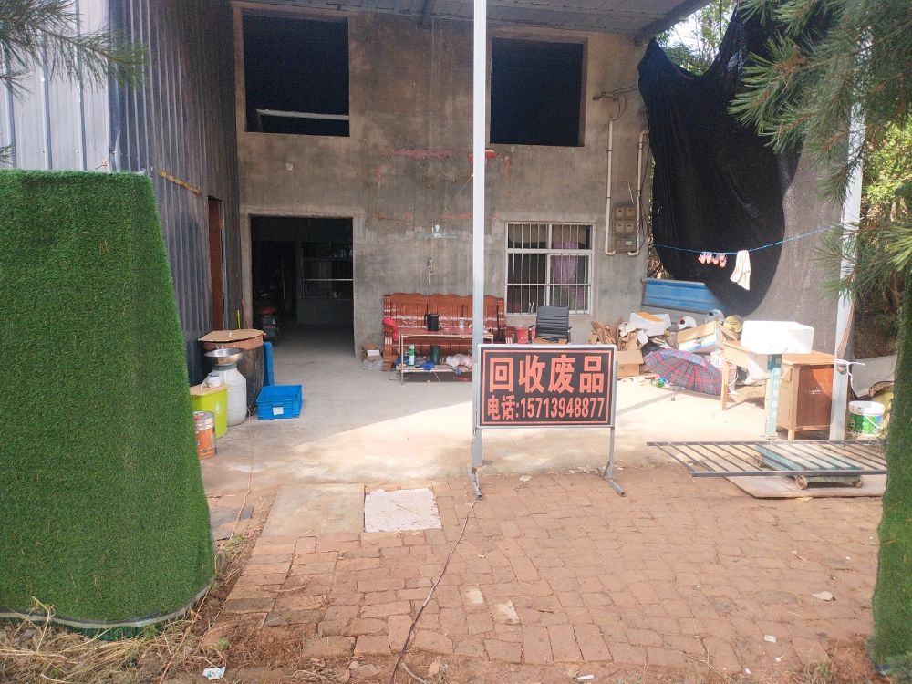 回收废品