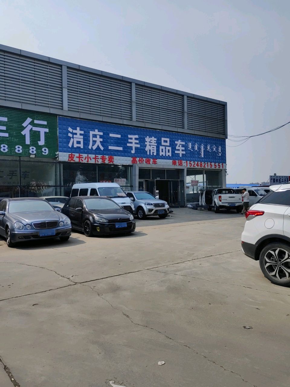 洁庆二手精品车