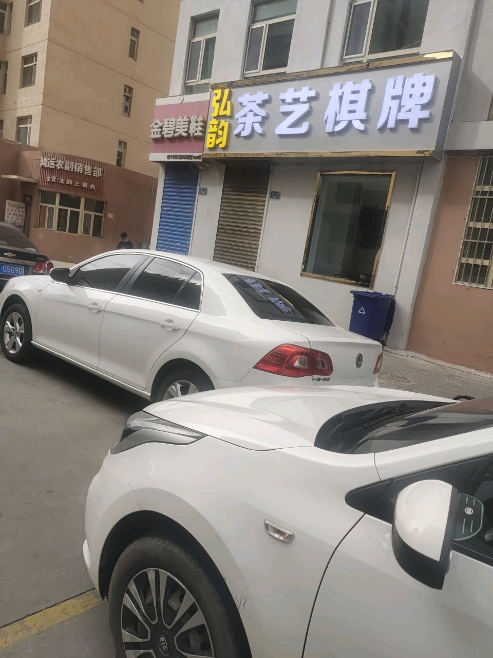 弘韵茶艺棋牌