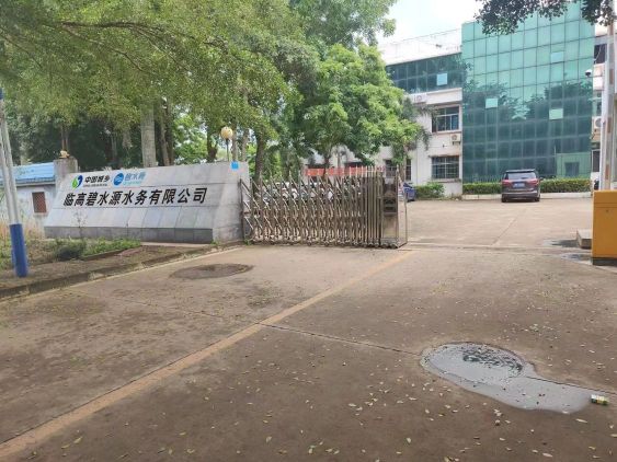 临高碧水源水务有限公司