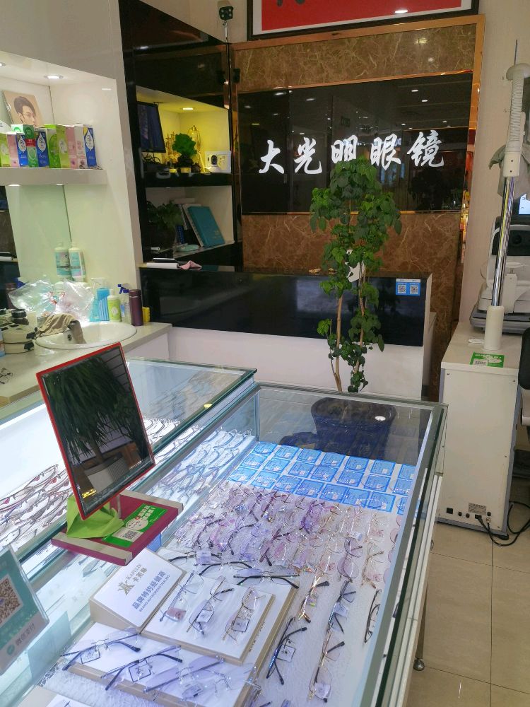 大光明眼镜店(福满家生活广场围场店)