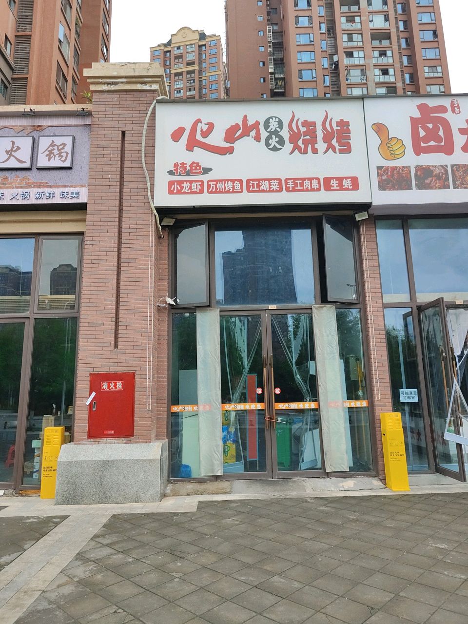 火山炭火烧烤(中迪广场店)
