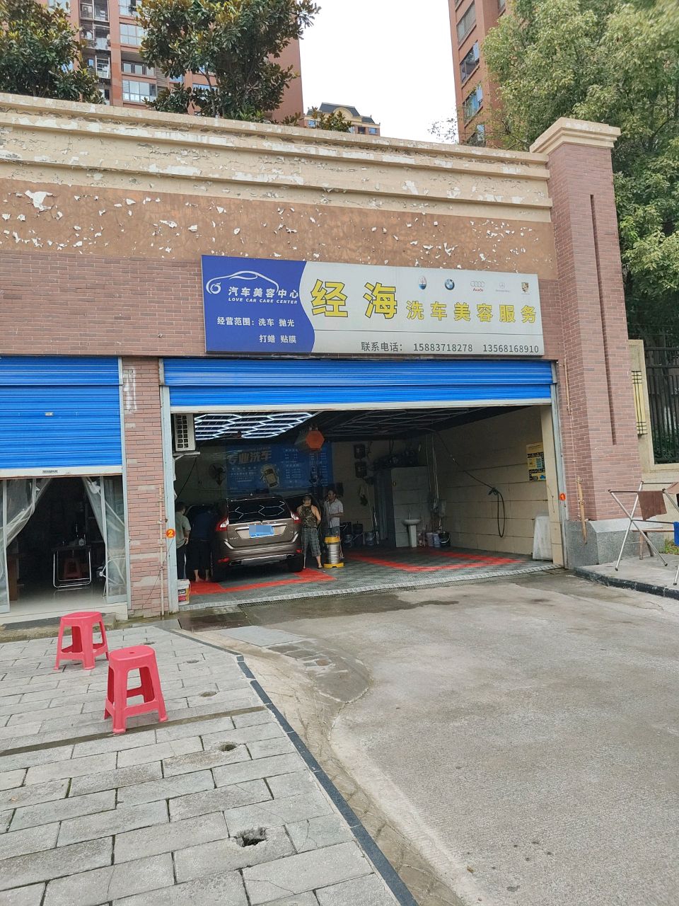 经海汽车美容中心