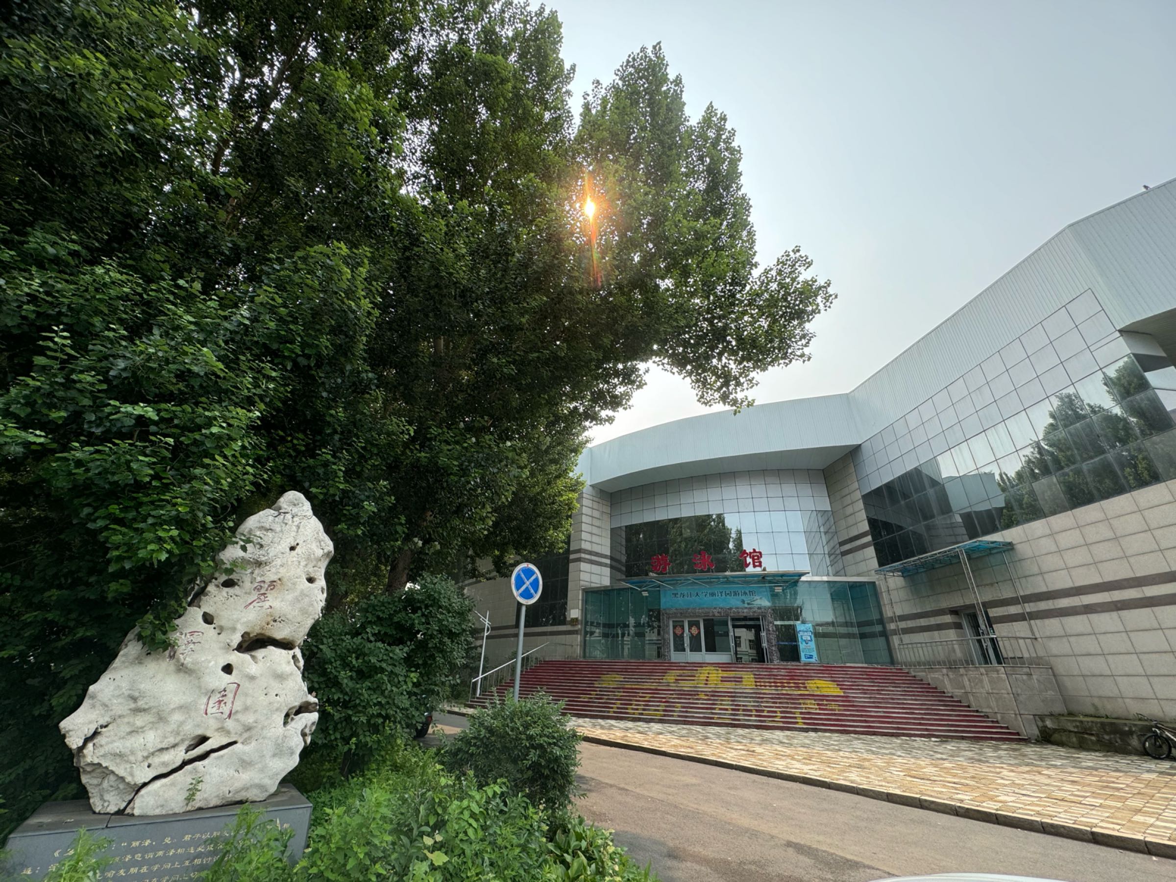 黑龙江大学游泳馆