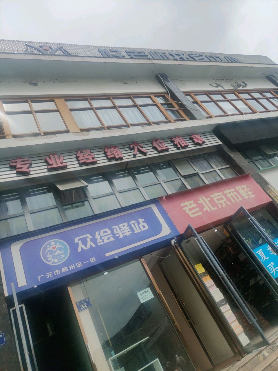 专业经络穴位推拿环境
