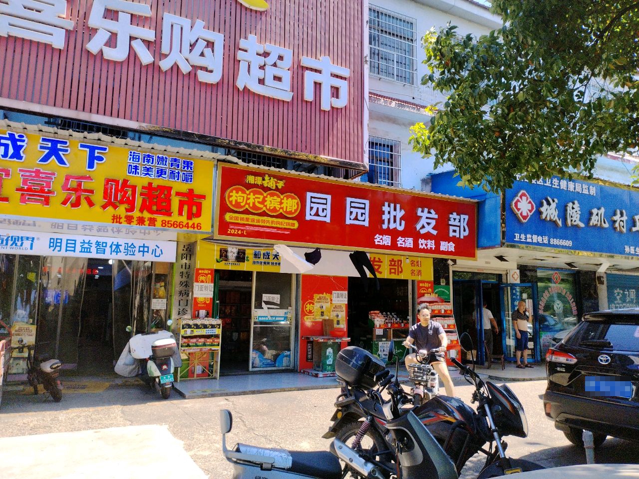 喜乐购超市美食区(城陵矶店)