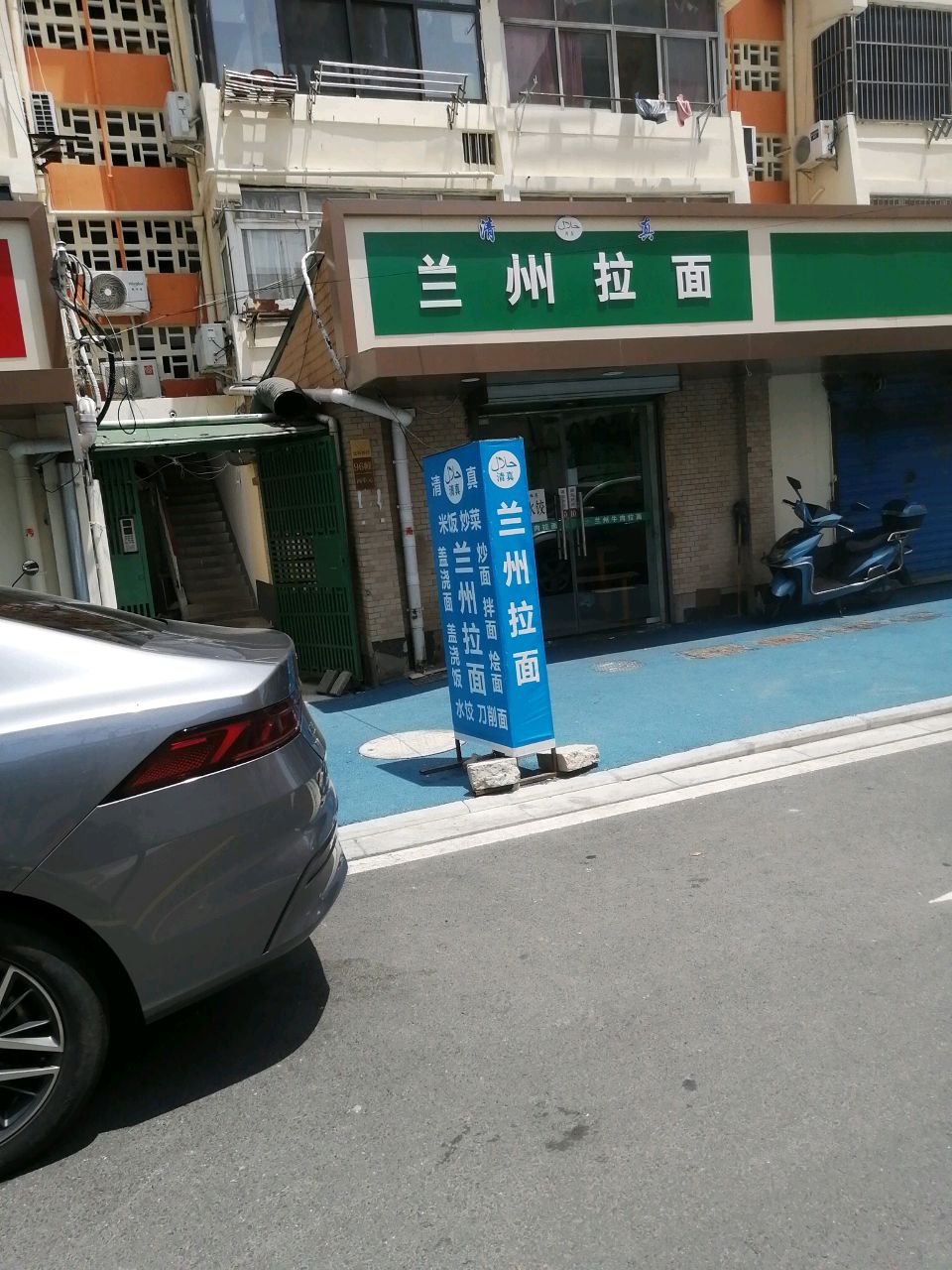 清真兰州拉面(竹林西路店)