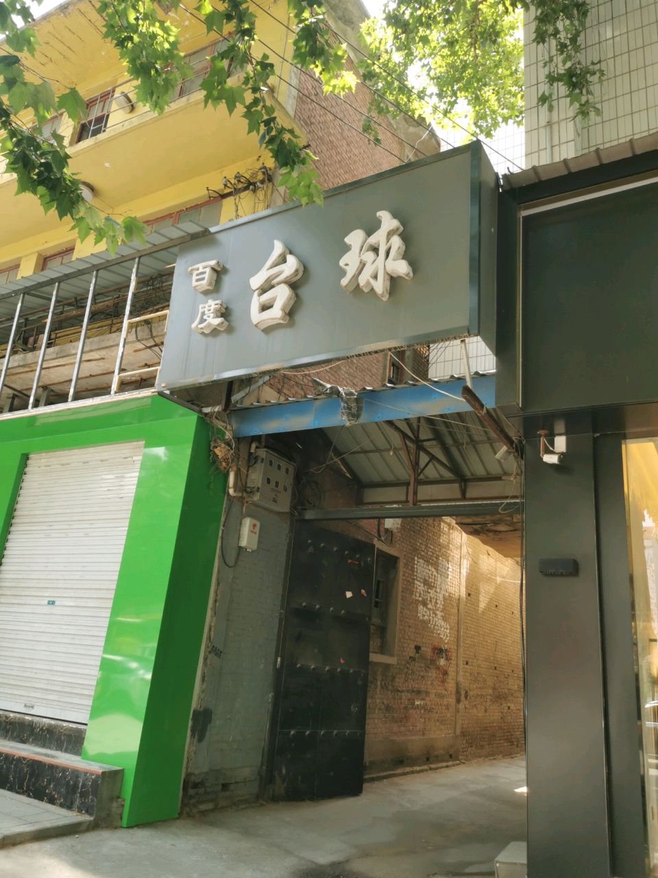 百度台球