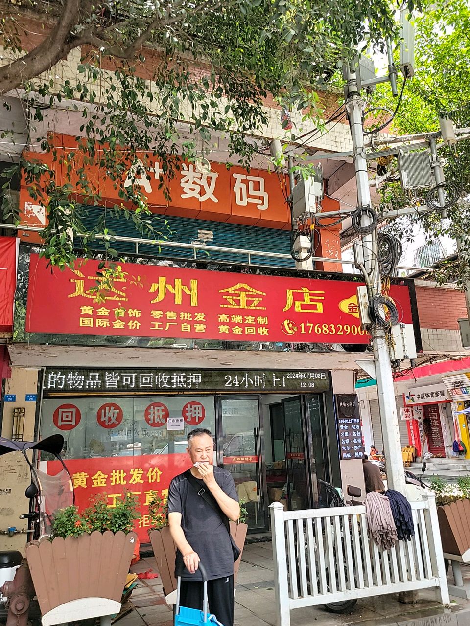 金达福珠宝(达州金店)