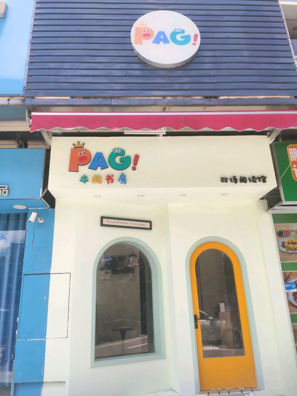 PAG本阅书房-双语阅读馆
