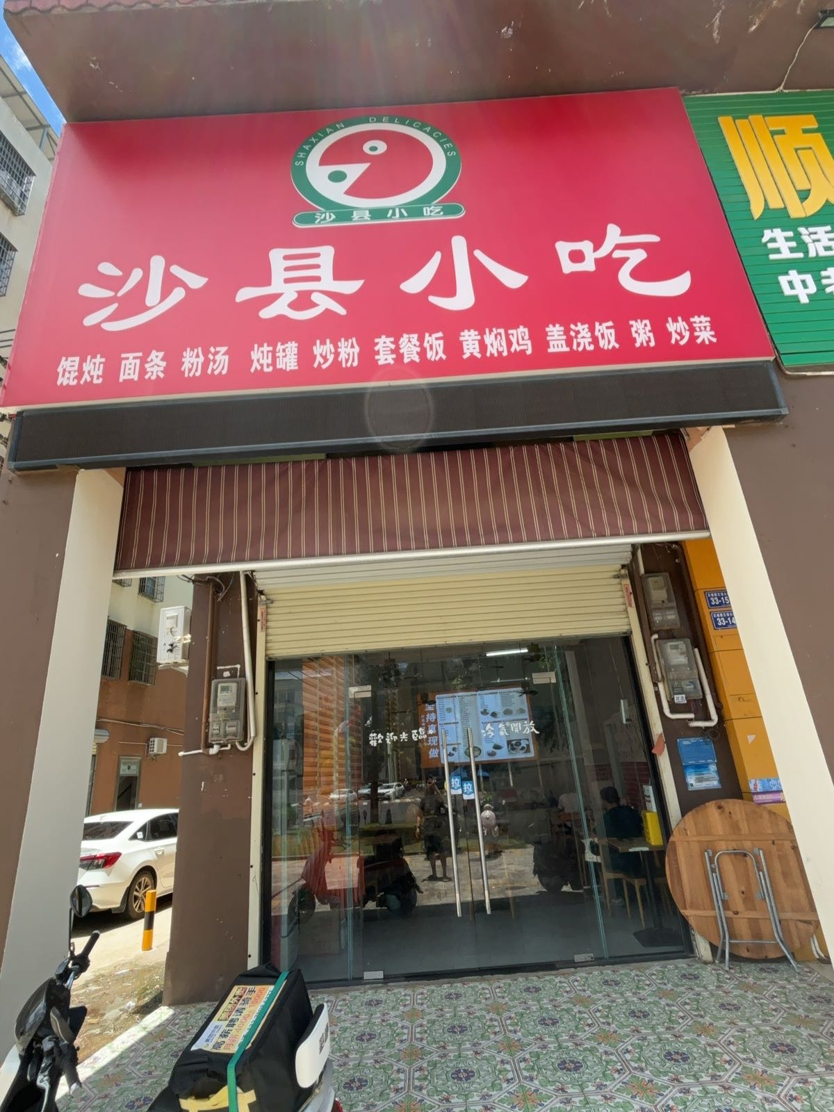 沙县小吃医院店(人民医院店)