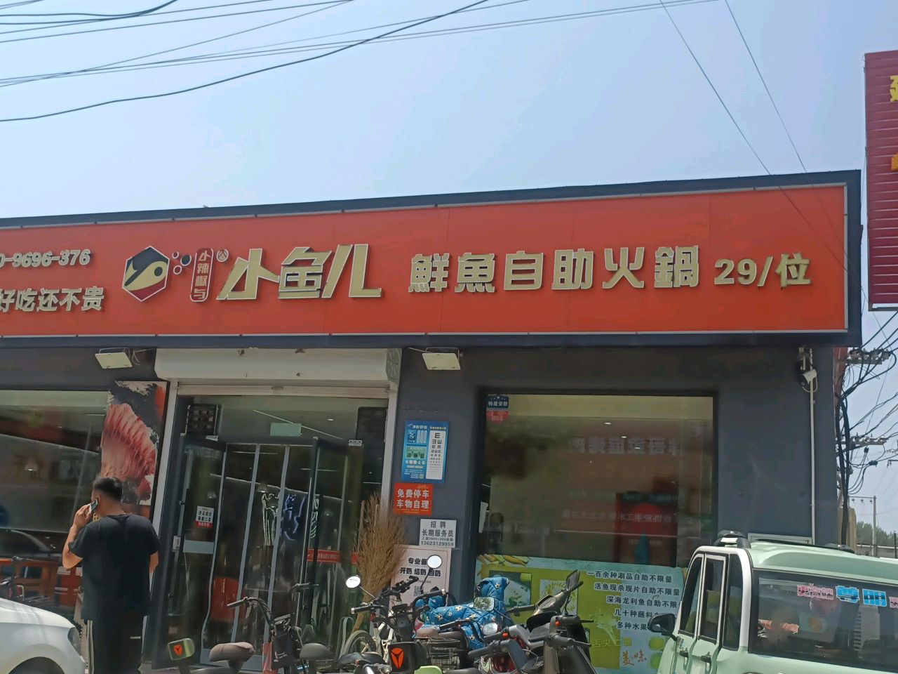 小鱼儿鲜鱼自助火锅(昝岗店)